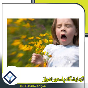 آلرژی یا حساسیت