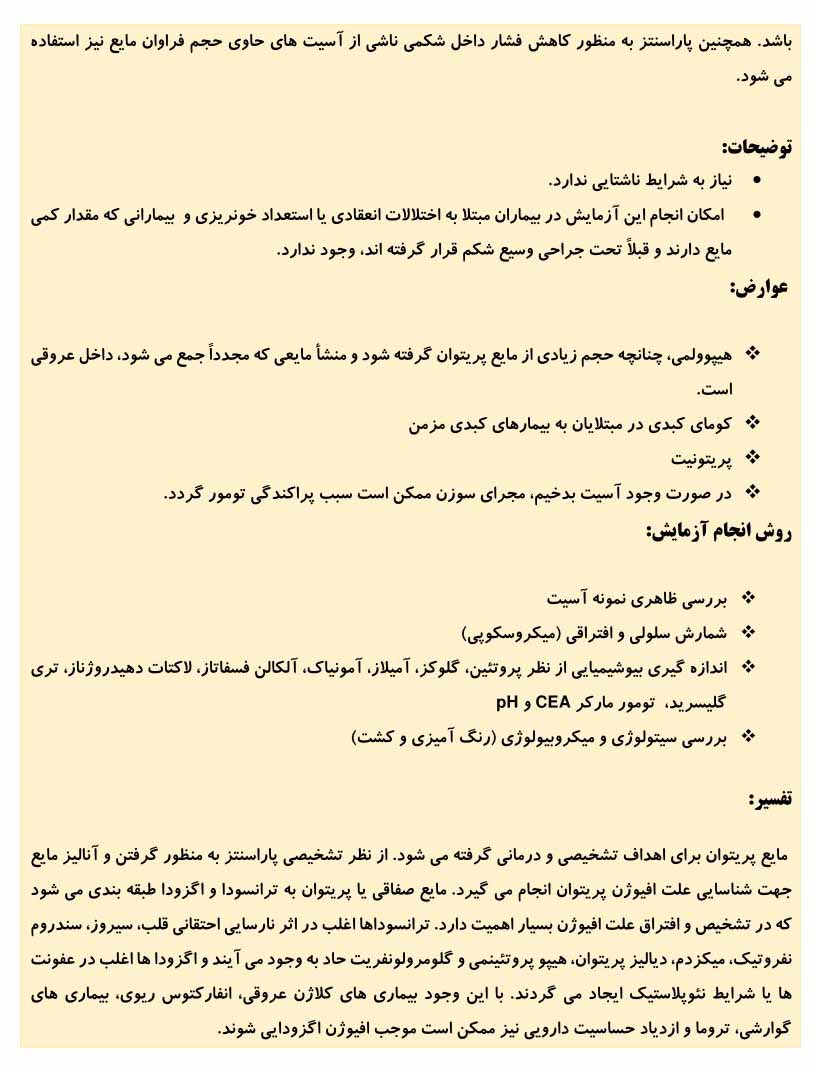 d-1-1-9-3-fluids-biochemistry-25-7-95_6